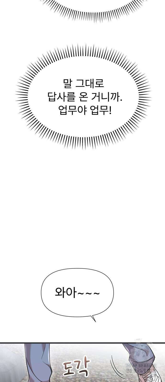 나의 신은 욕망꾸러기 23화 4