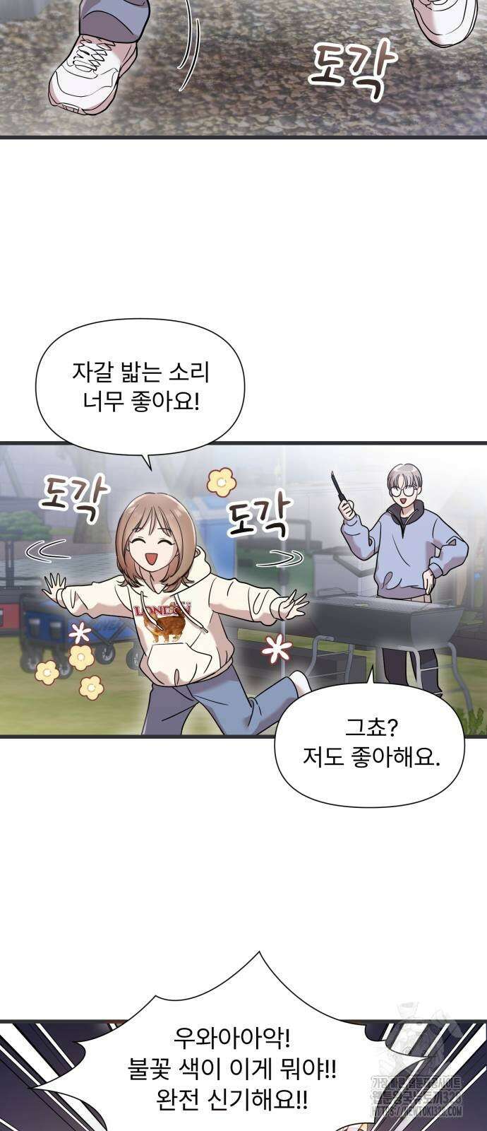 나의 신은 욕망꾸러기 23화 5