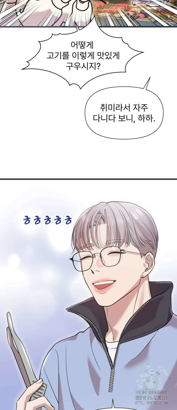 나의 신은 욕망꾸러기 23화 7