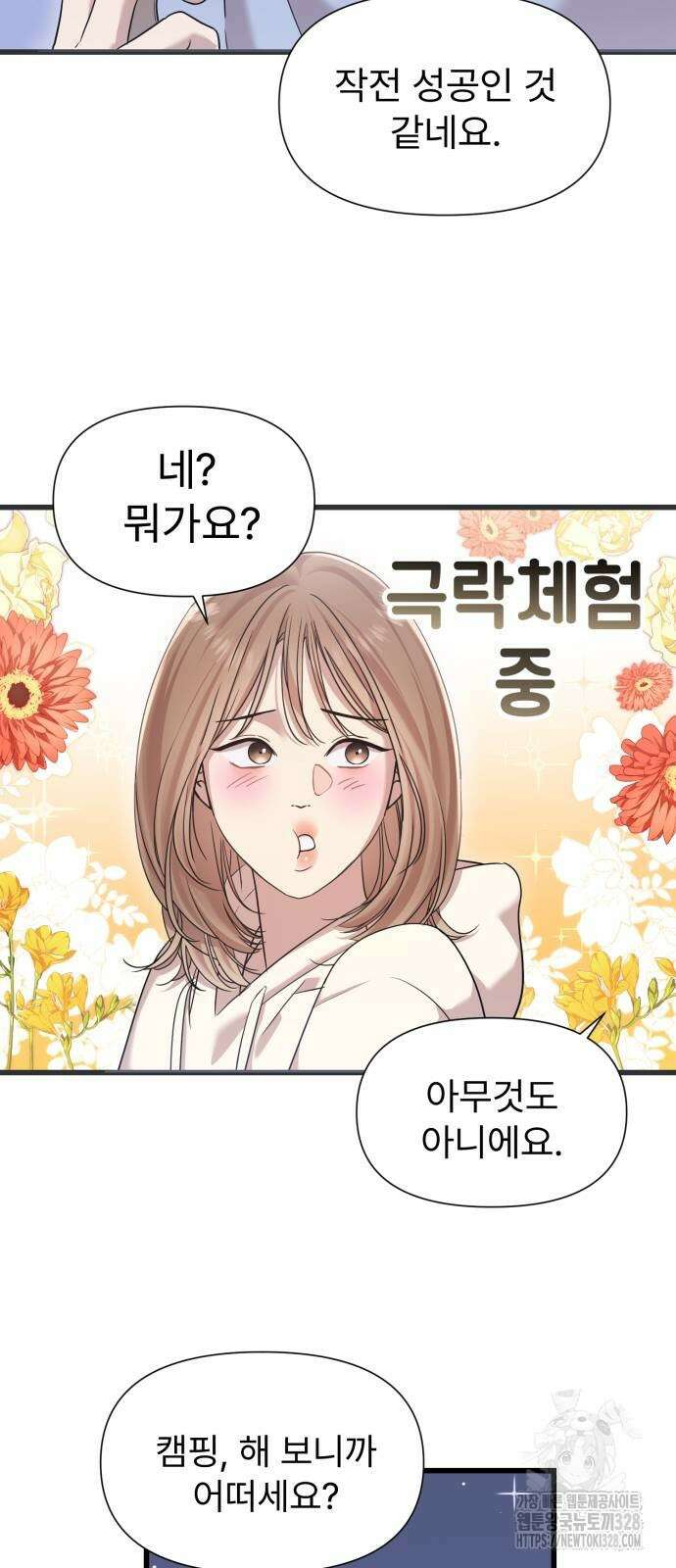 나의 신은 욕망꾸러기 23화 8