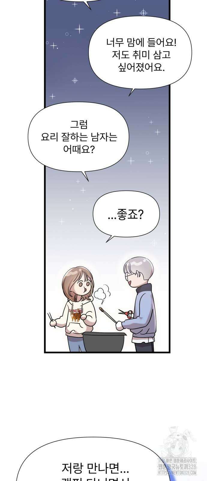 나의 신은 욕망꾸러기 23화 9