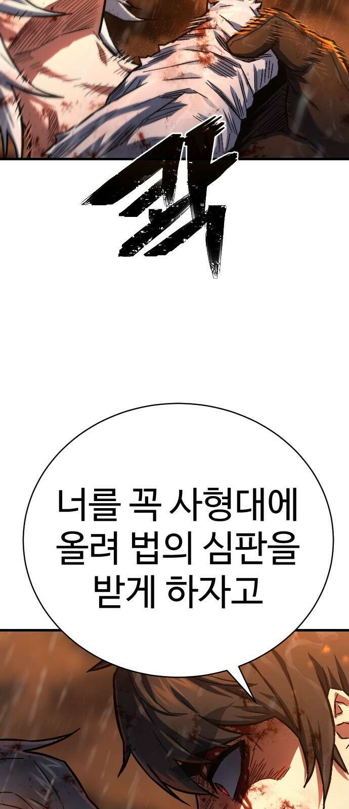 사형집행관 1화 : 사형집행관 12