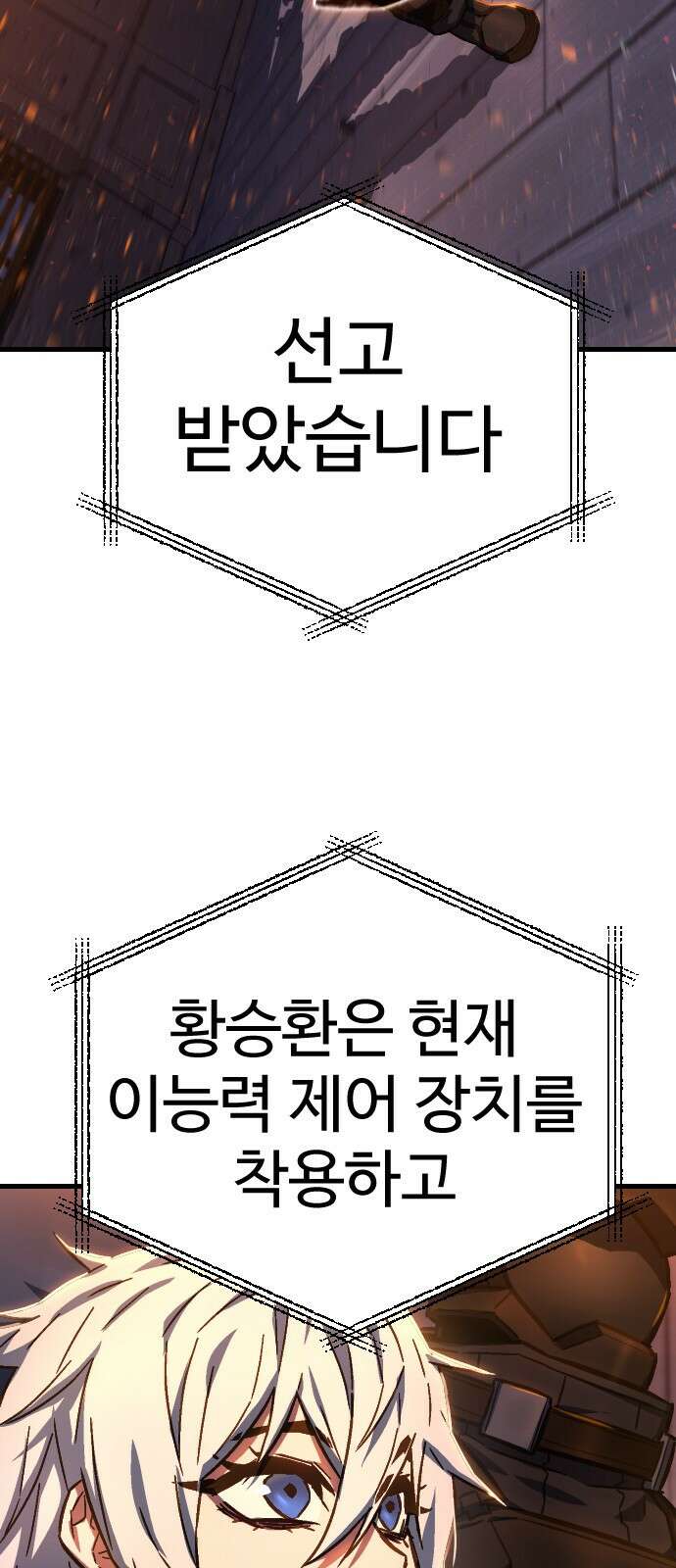 사형집행관 1화 : 사형집행관 21
