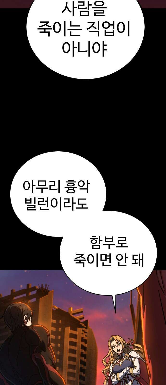 사형집행관 1화 : 사형집행관 36