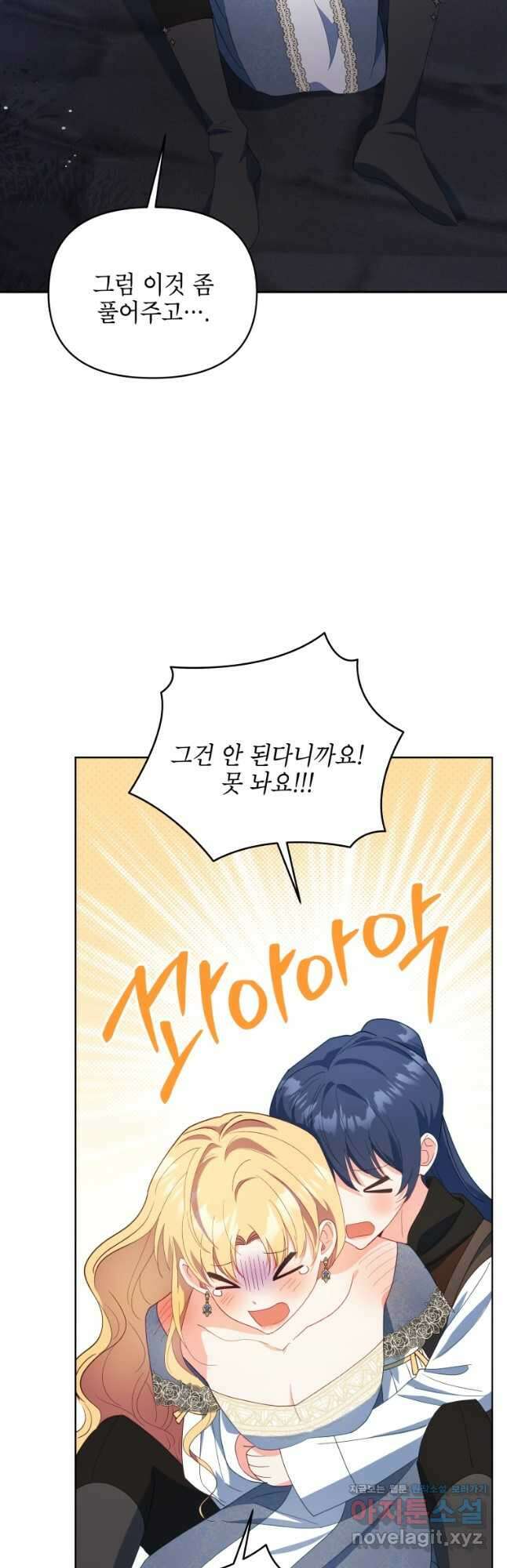 계약 부부는 밤마다 64화 2