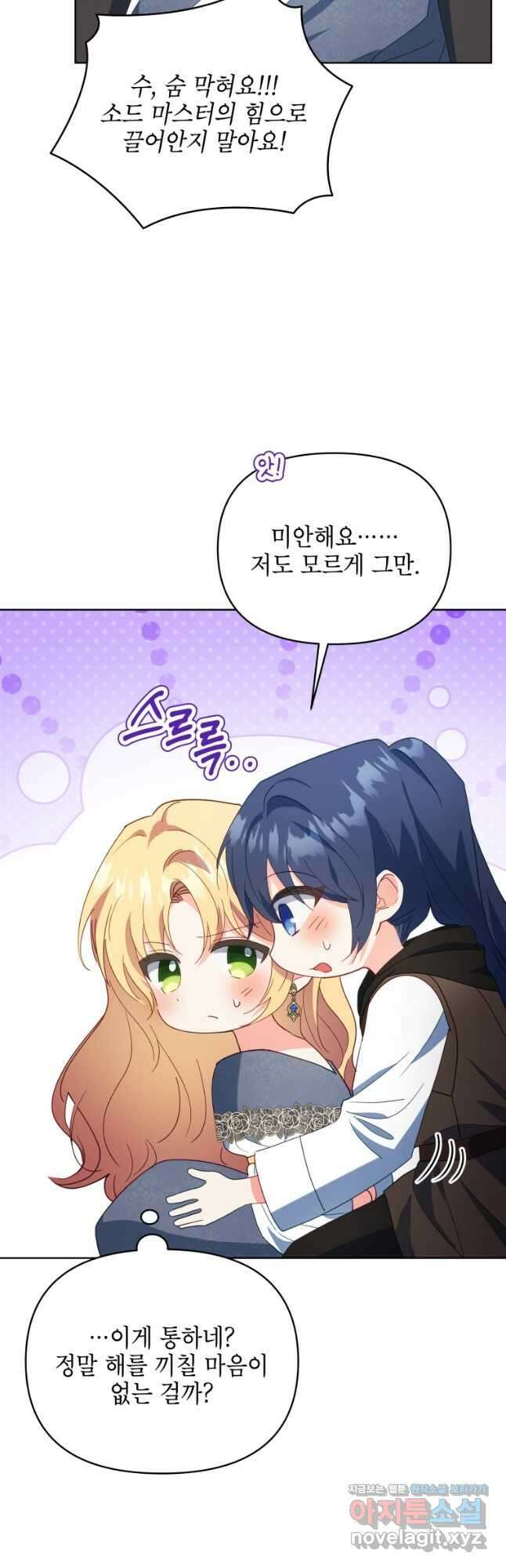 계약 부부는 밤마다 64화 3