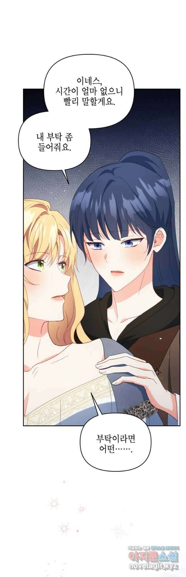 계약 부부는 밤마다 64화 4