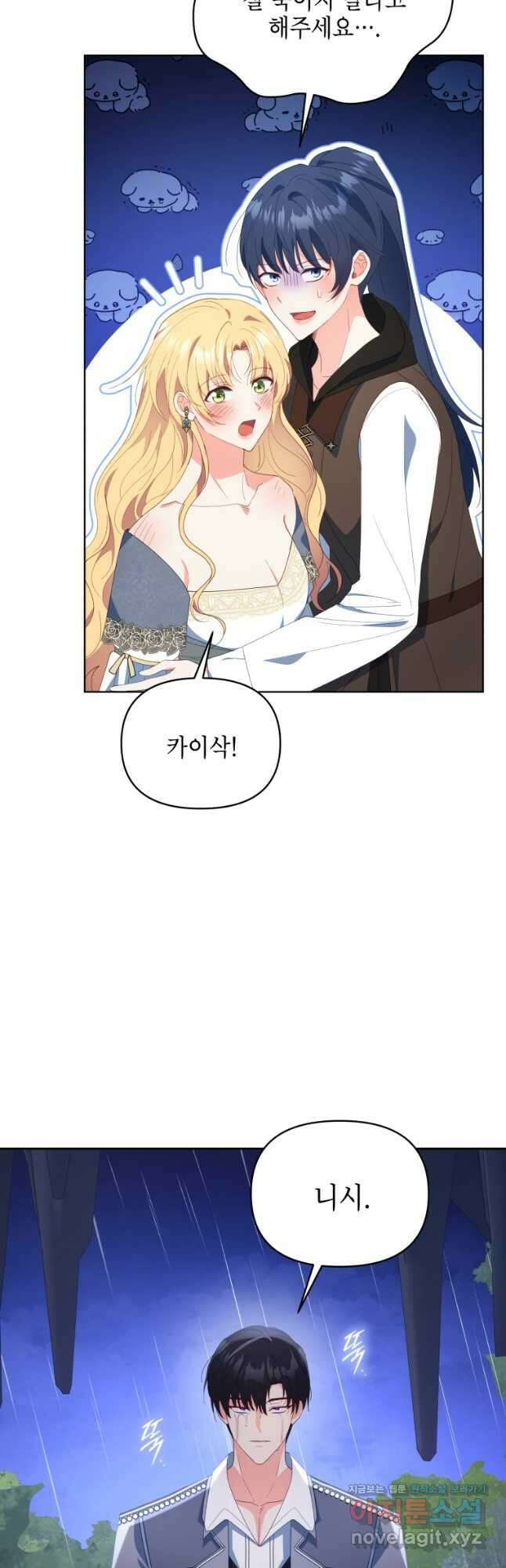 계약 부부는 밤마다 64화 8