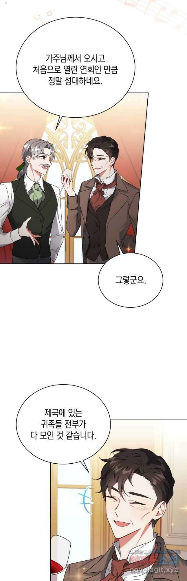 흑막들의 조련사가 되었습니다 66화 3
