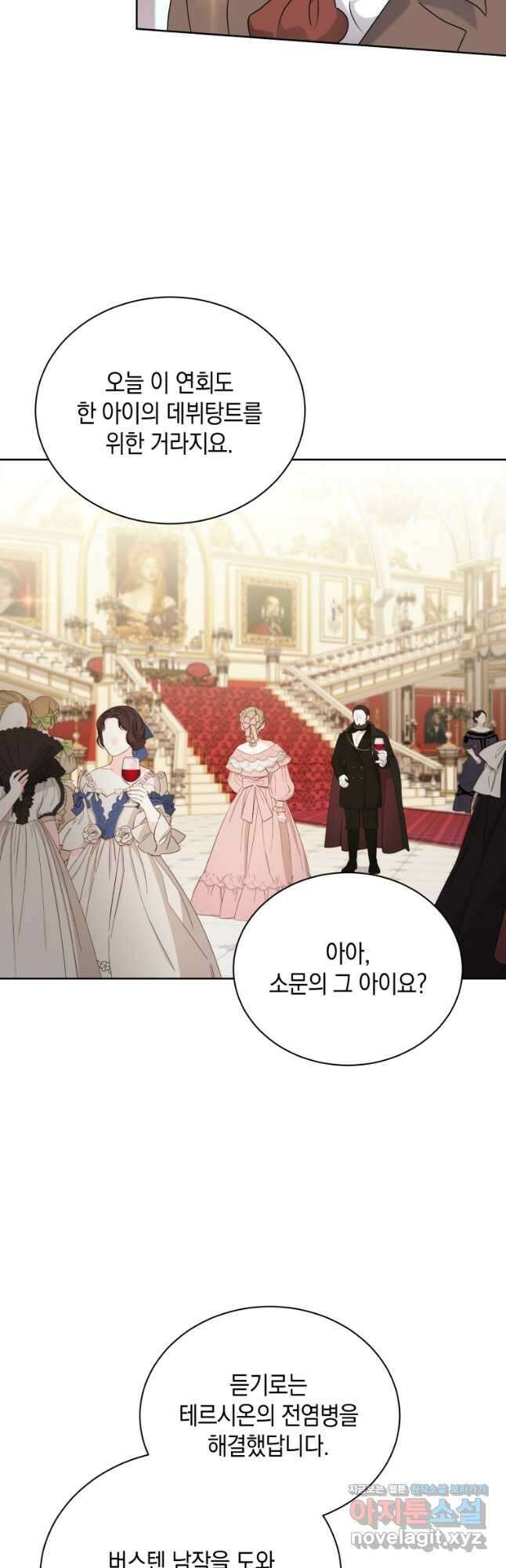 흑막들의 조련사가 되었습니다 66화 4