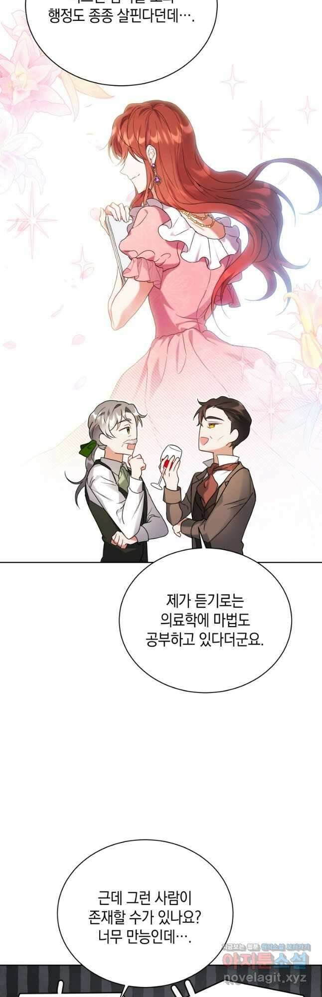 흑막들의 조련사가 되었습니다 66화 5