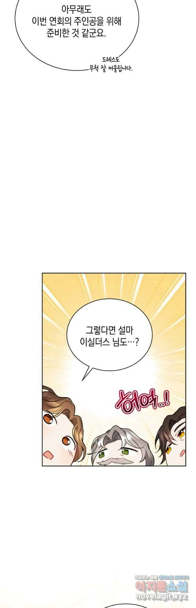 흑막들의 조련사가 되었습니다 66화 8
