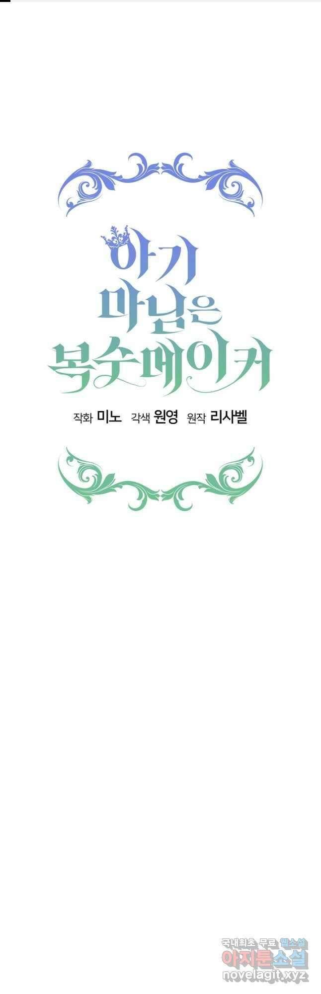 아기 마님은 복수 메이커 29화 1