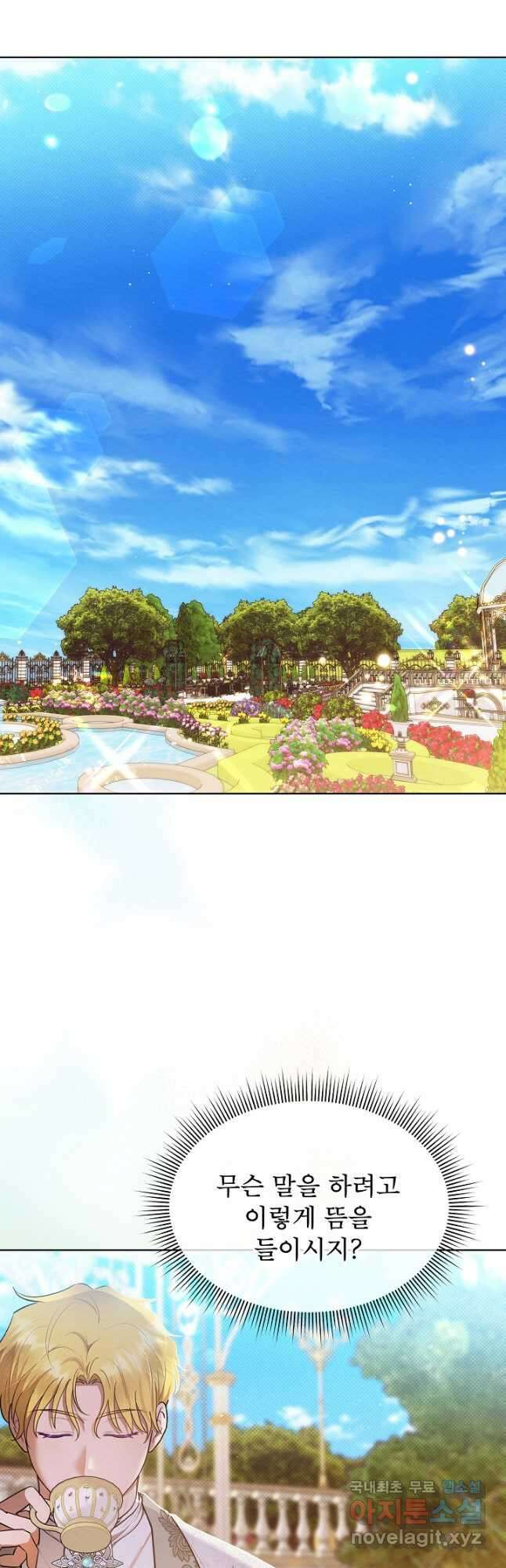 아기 마님은 복수 메이커 29화 2