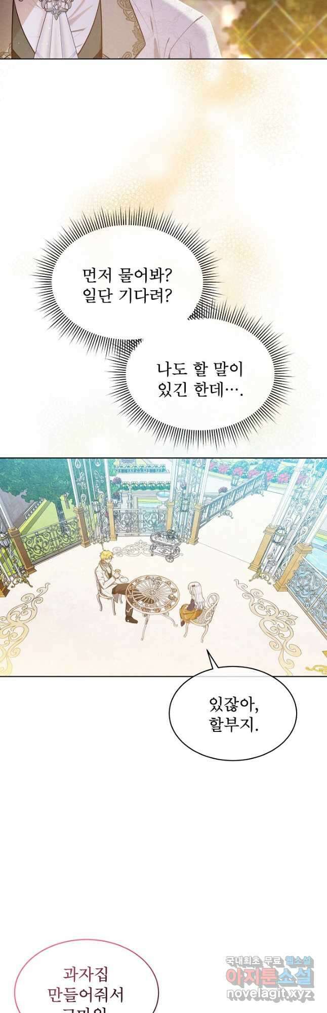 아기 마님은 복수 메이커 29화 3