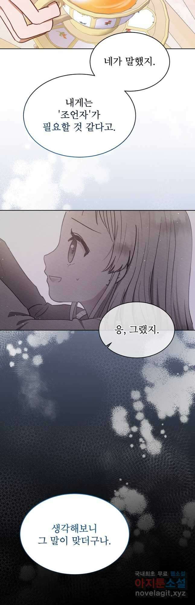 아기 마님은 복수 메이커 29화 6
