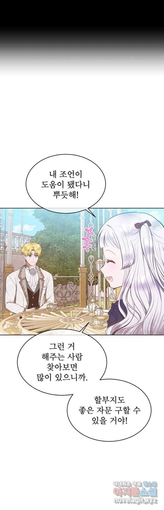 아기 마님은 복수 메이커 29화 8