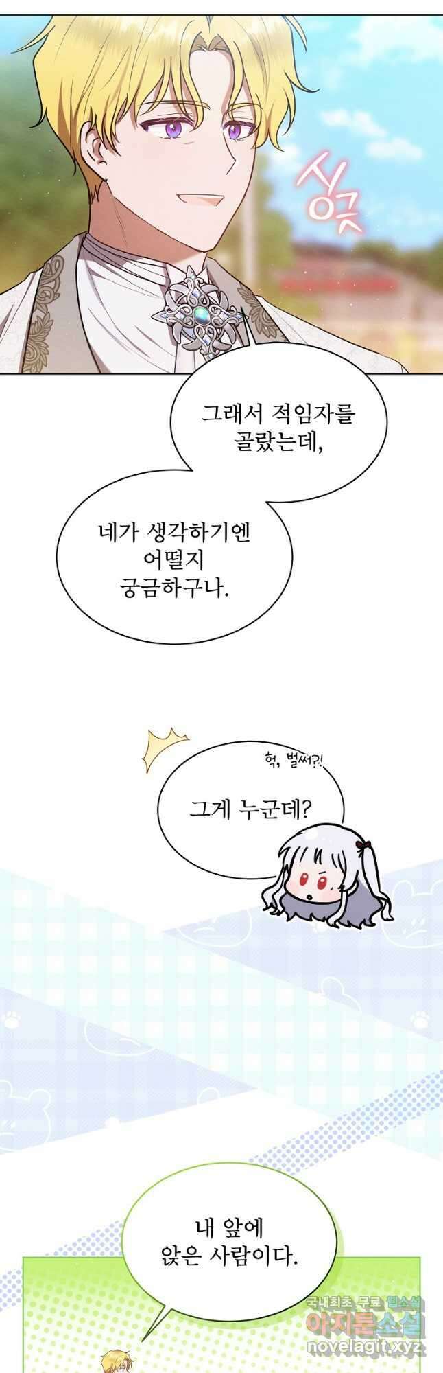아기 마님은 복수 메이커 29화 9