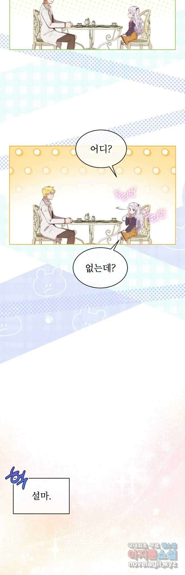아기 마님은 복수 메이커 29화 10