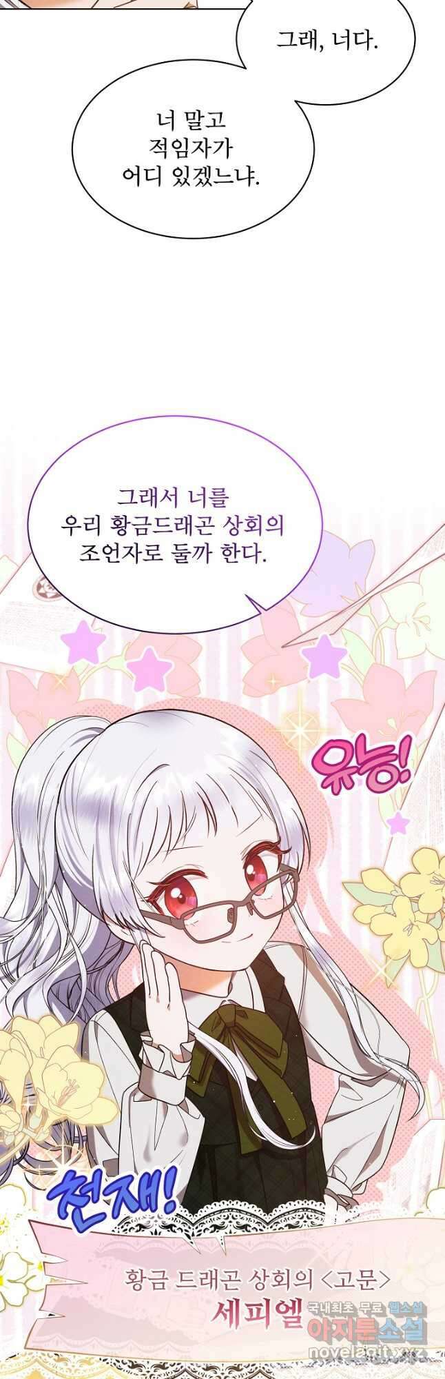 아기 마님은 복수 메이커 29화 12