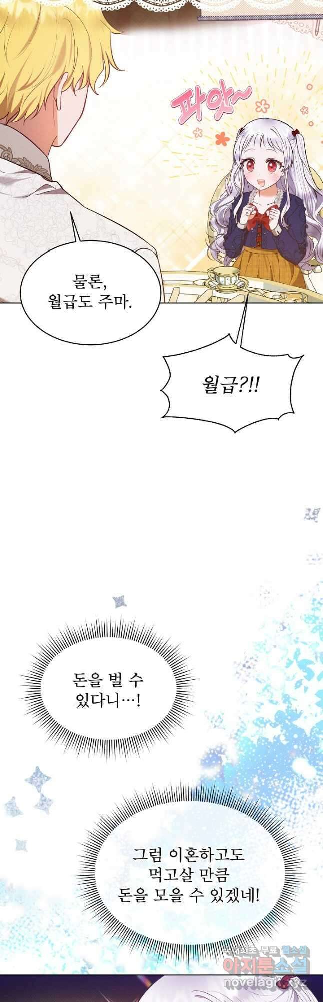아기 마님은 복수 메이커 29화 13