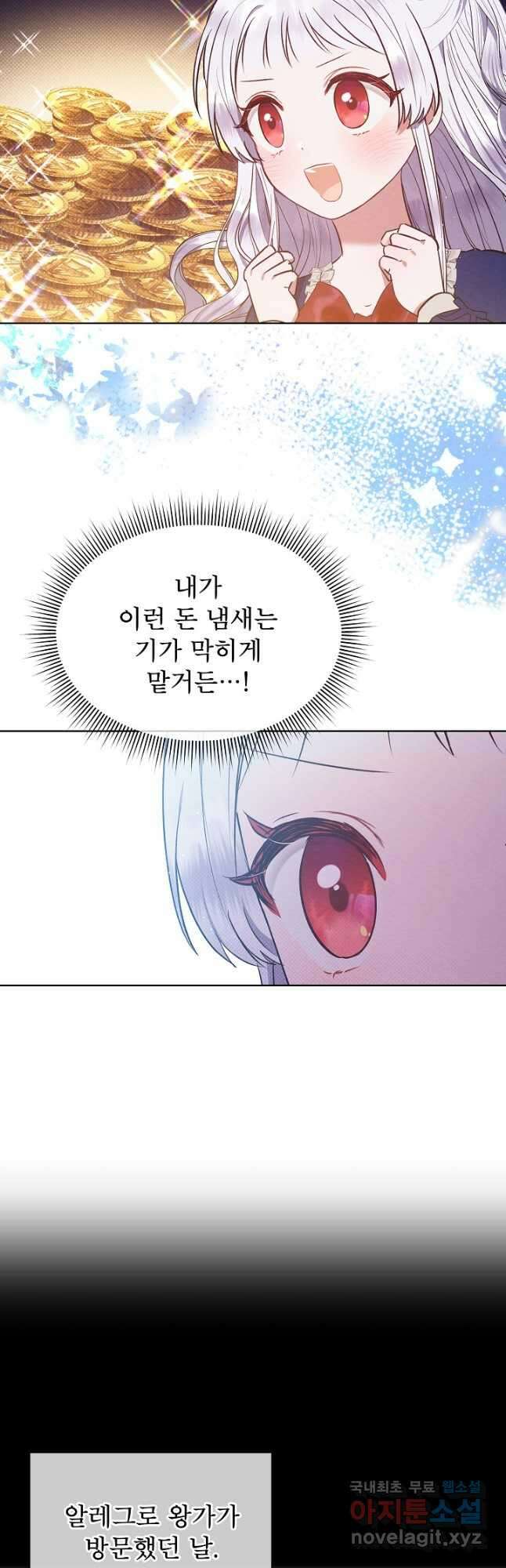 아기 마님은 복수 메이커 29화 14