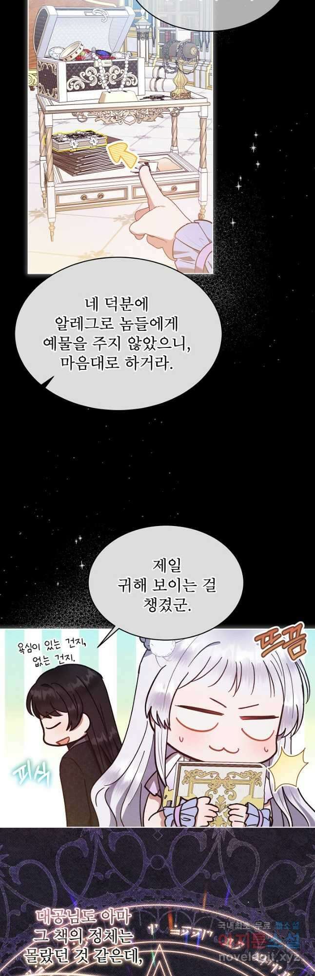 아기 마님은 복수 메이커 29화 16