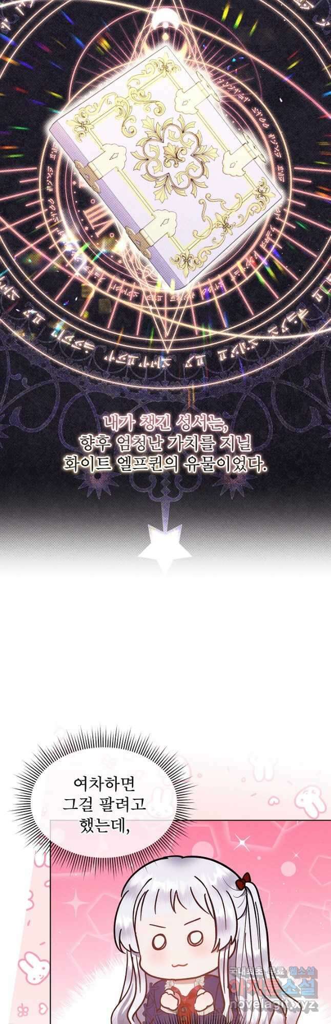 아기 마님은 복수 메이커 29화 17