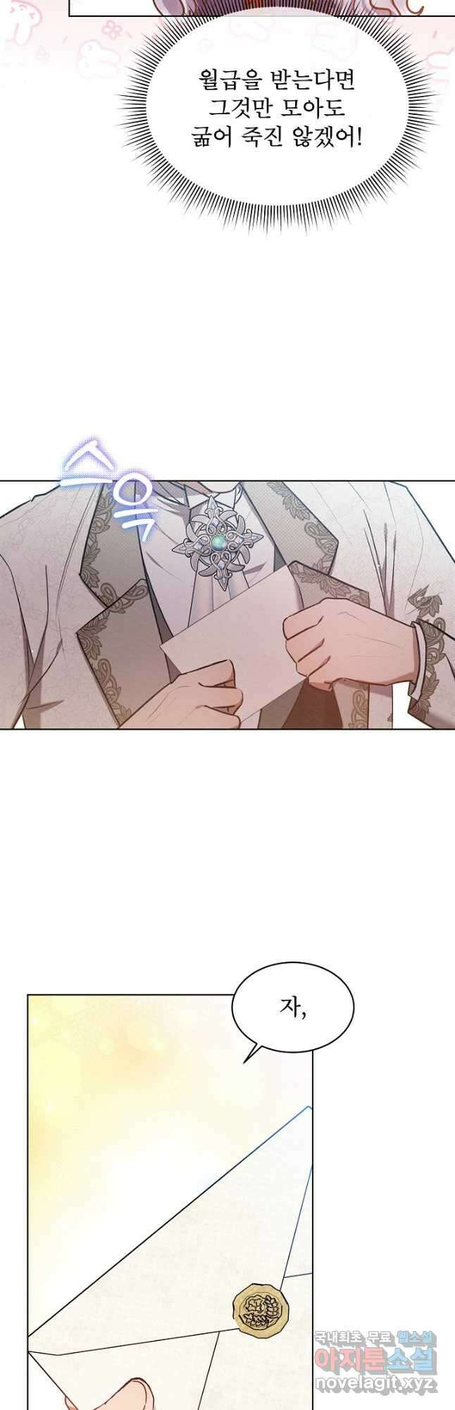 아기 마님은 복수 메이커 29화 18