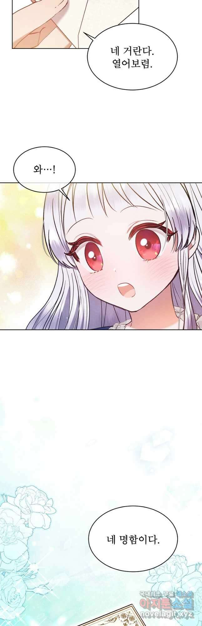 아기 마님은 복수 메이커 29화 19