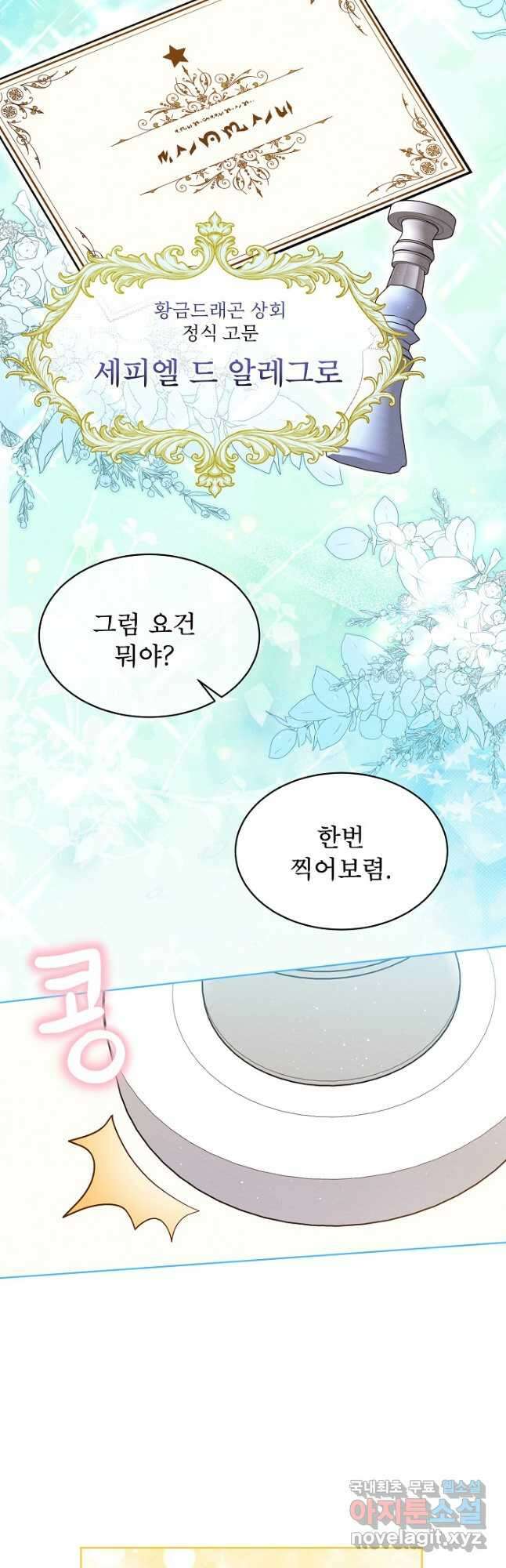 아기 마님은 복수 메이커 29화 20