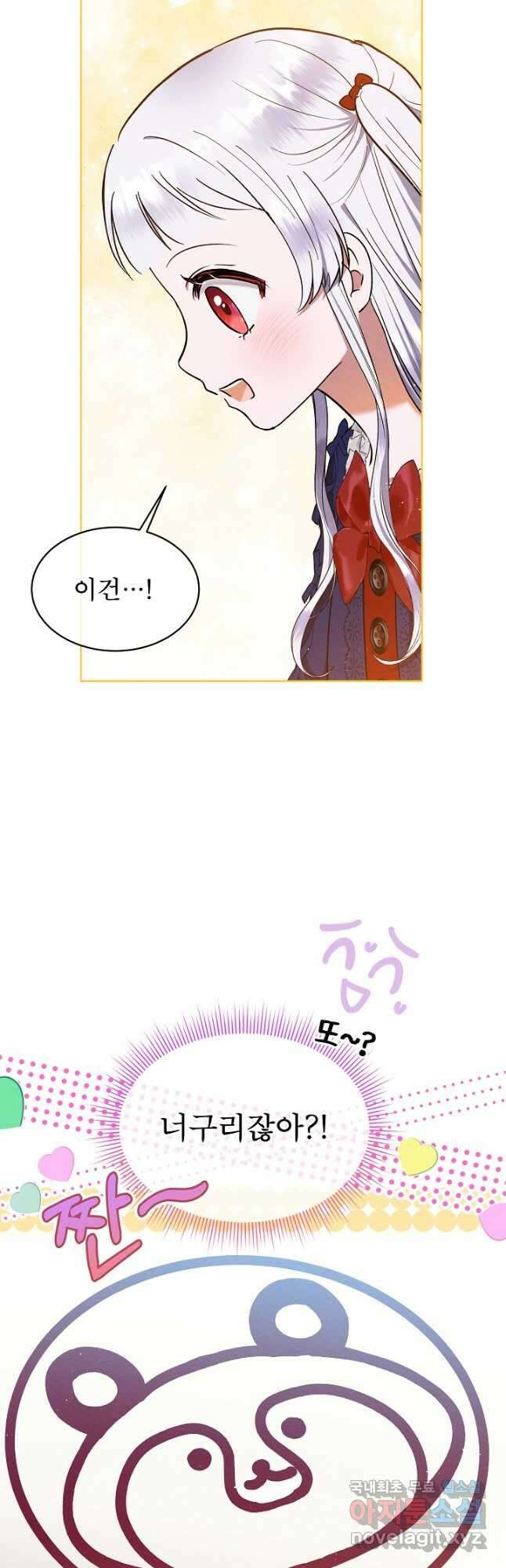 아기 마님은 복수 메이커 29화 21