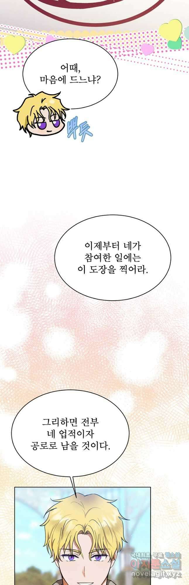 아기 마님은 복수 메이커 29화 22