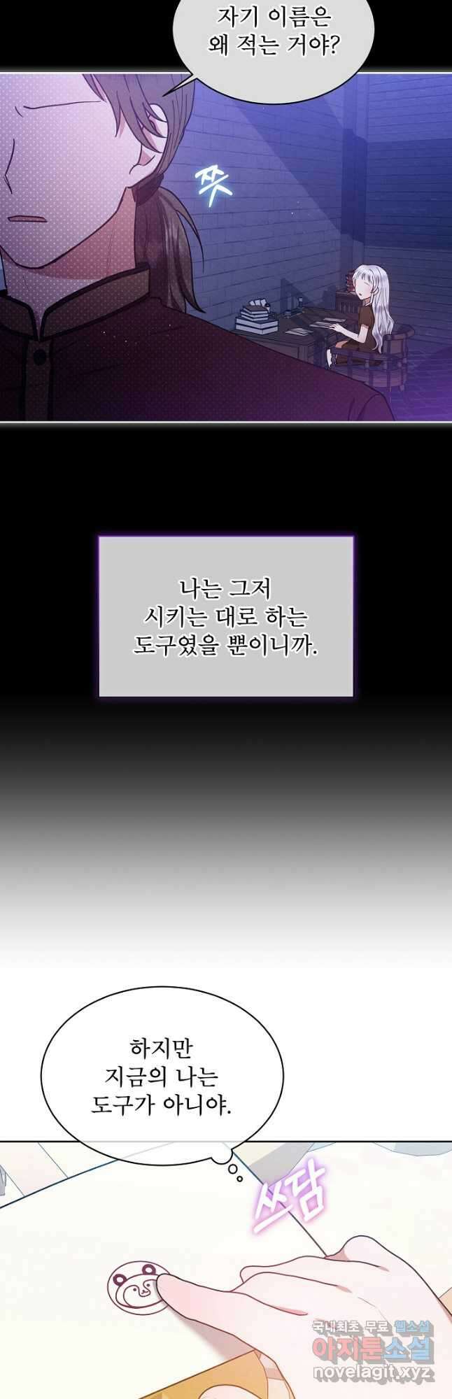 아기 마님은 복수 메이커 29화 26