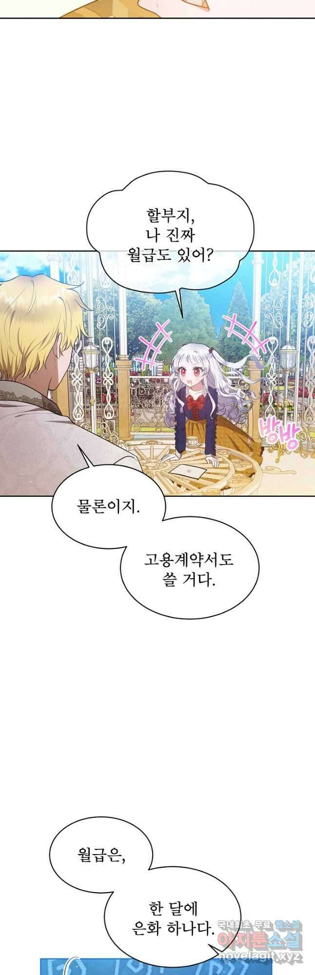 아기 마님은 복수 메이커 29화 27