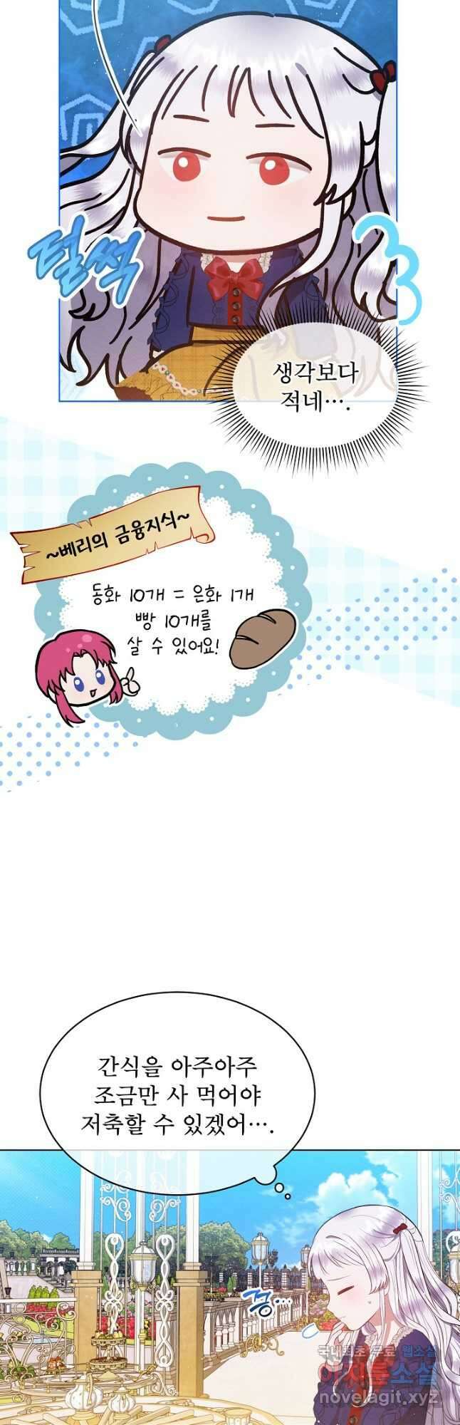 아기 마님은 복수 메이커 29화 28