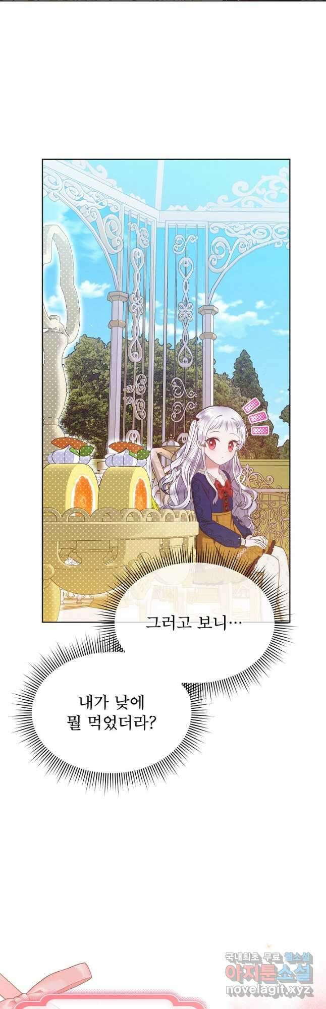 아기 마님은 복수 메이커 29화 29