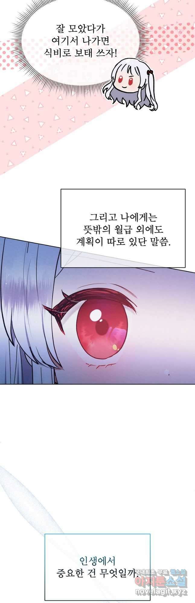 아기 마님은 복수 메이커 29화 33