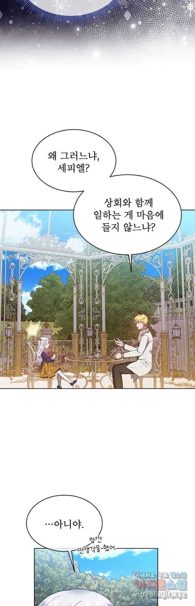 아기 마님은 복수 메이커 29화 36