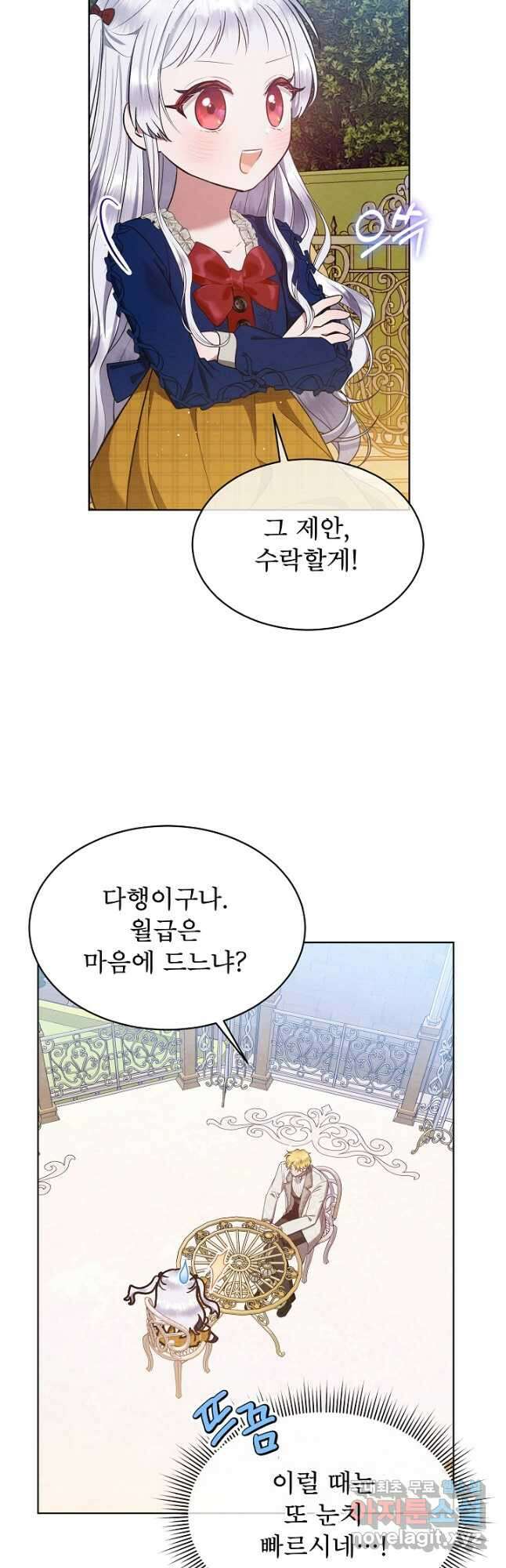 아기 마님은 복수 메이커 29화 37