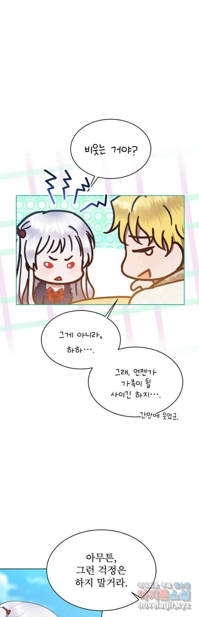 아기 마님은 복수 메이커 29화 41