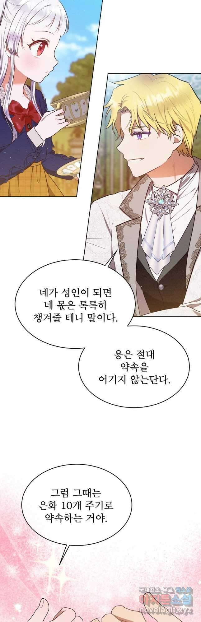 아기 마님은 복수 메이커 29화 42
