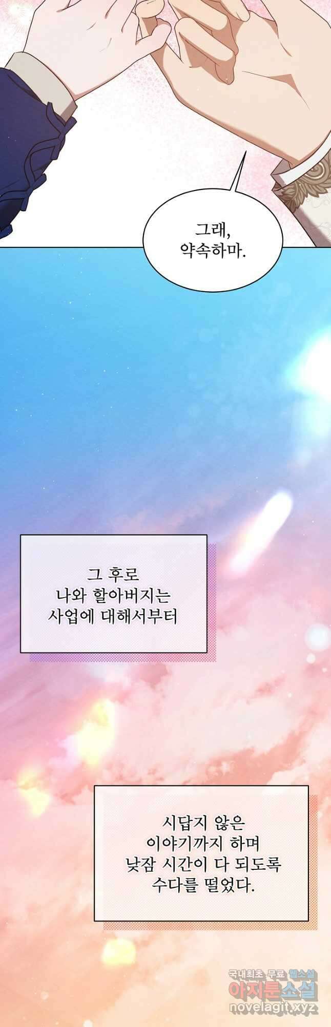 아기 마님은 복수 메이커 29화 43