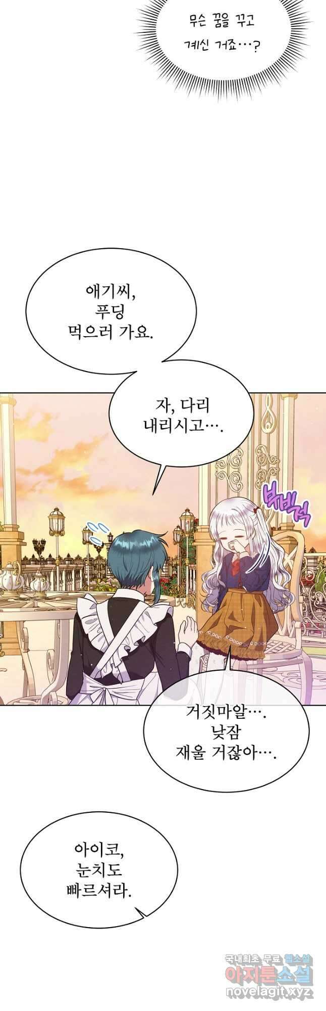 아기 마님은 복수 메이커 29화 46