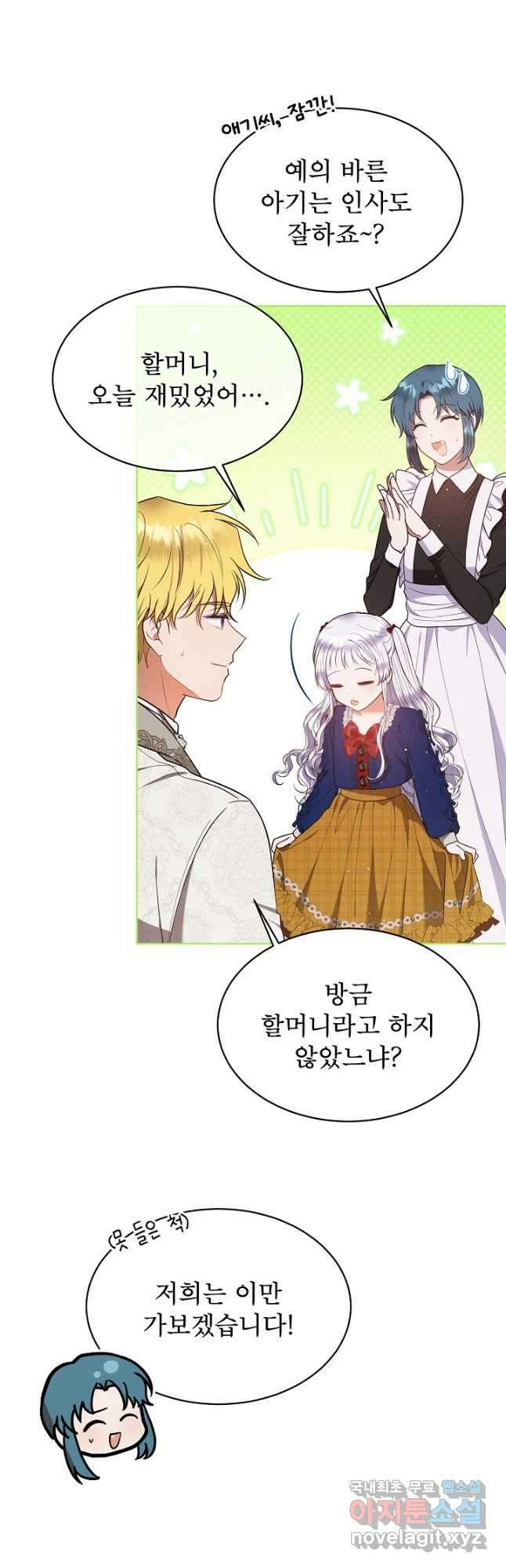 아기 마님은 복수 메이커 29화 47