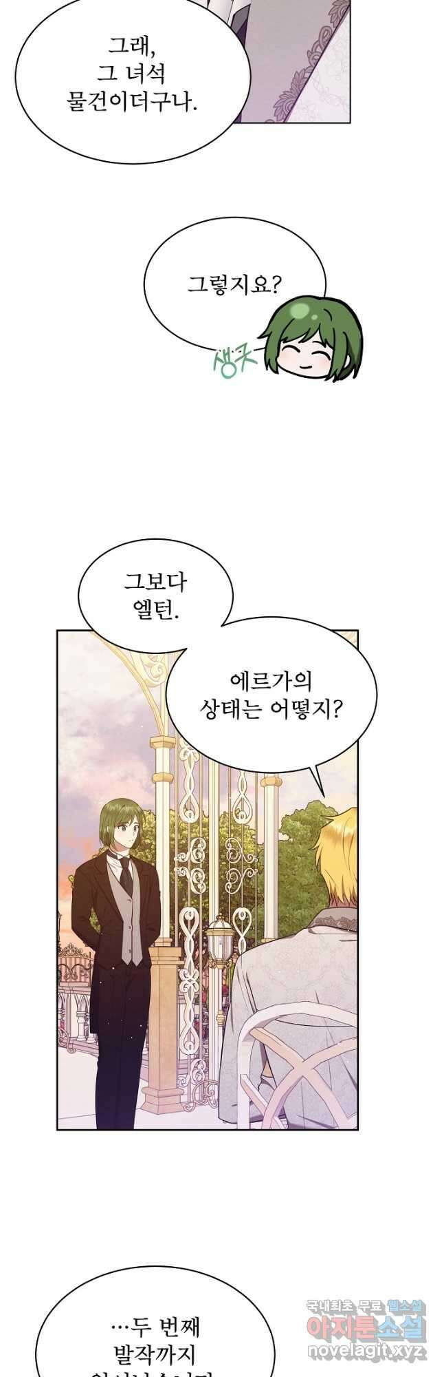 아기 마님은 복수 메이커 29화 50