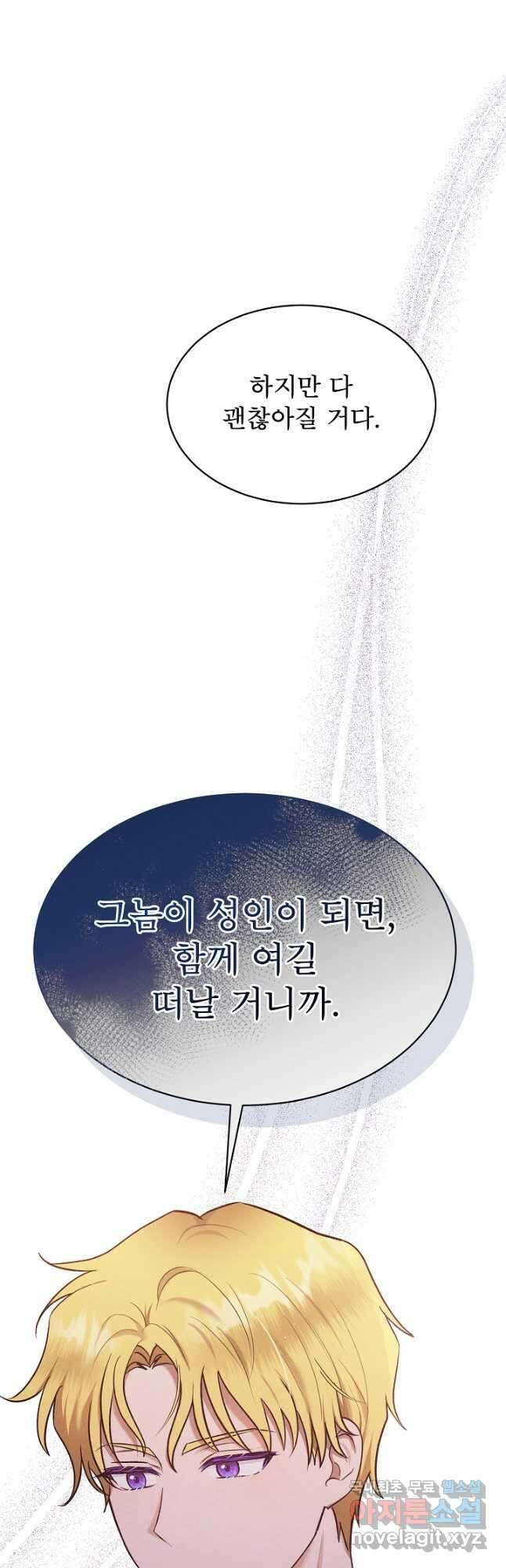 아기 마님은 복수 메이커 29화 53