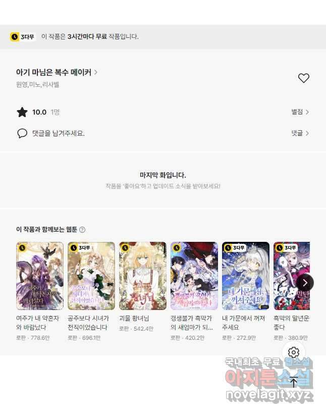아기 마님은 복수 메이커 29화 55