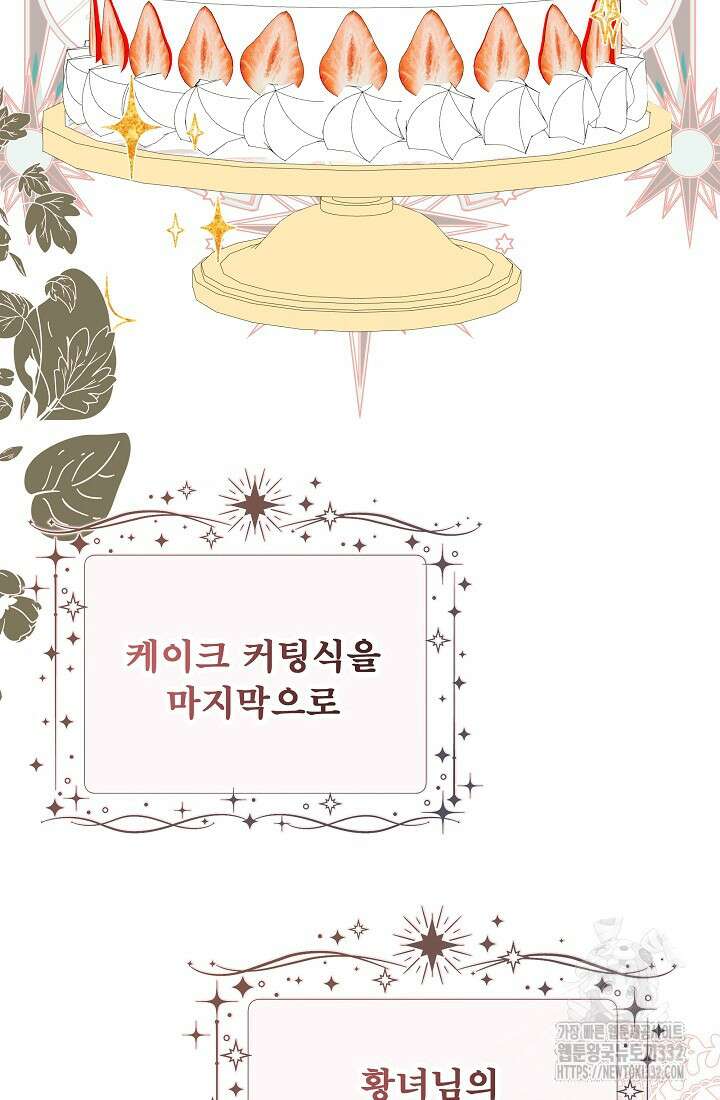 정체를 숨긴 서브남주에게 잘못 걸렸다 63화 1