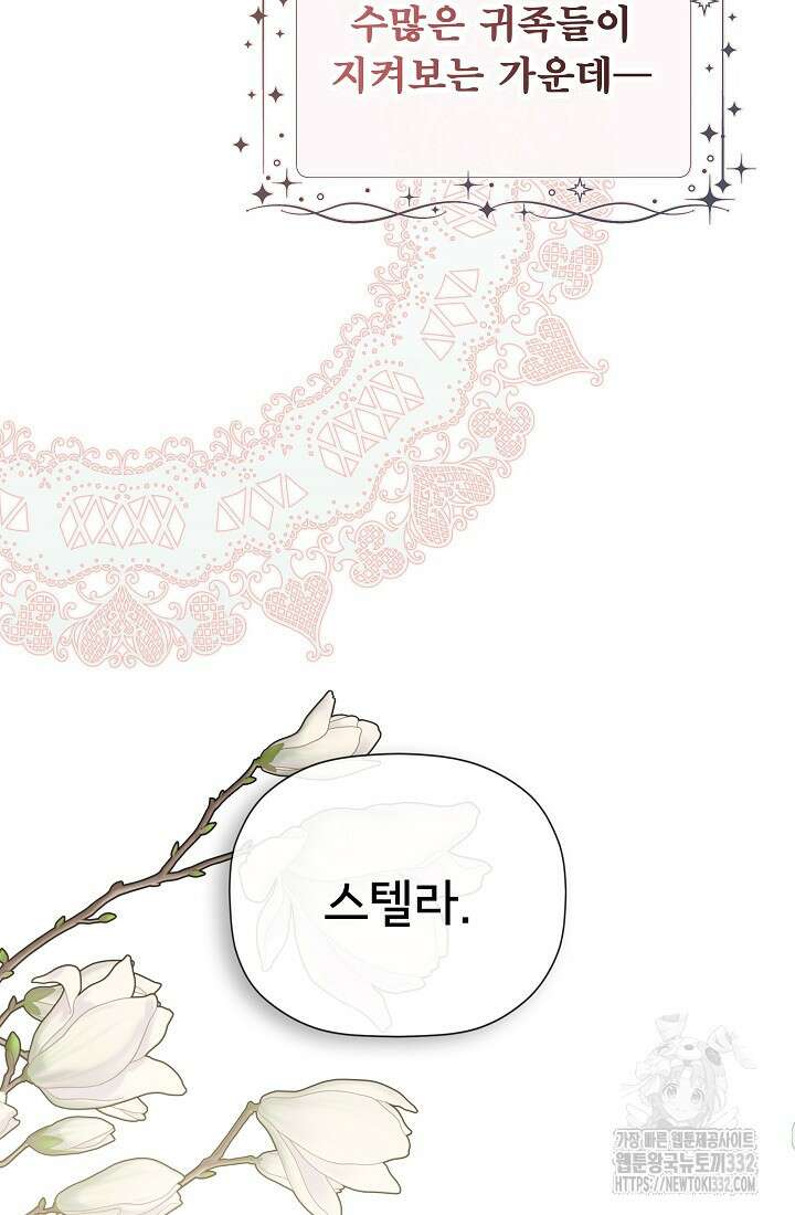 정체를 숨긴 서브남주에게 잘못 걸렸다 63화 3